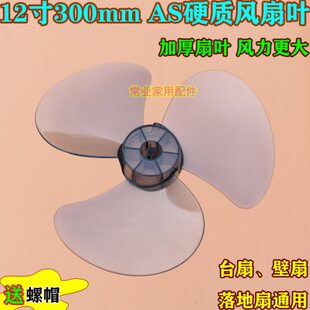 钻石牌台扇台式FT-30-3电风扇风叶12寸300MM落地扇叶片风叶3叶子