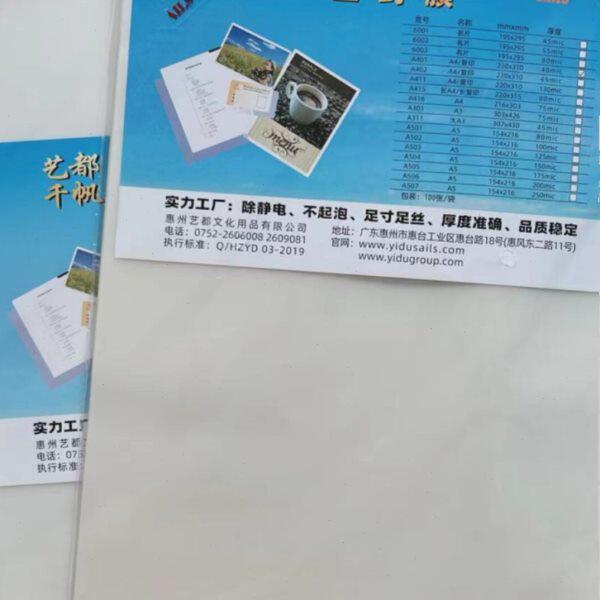 A4过胶膜塑胶膜4C 5C护卡膜防水防褪色透明光亮每包100张17元包