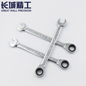 长城精工棘轮两用扳手开口梅花扳手汽车机修用手动大扭力