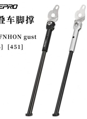 LITEPRO 折叠车脚撑 用于风行GUST 20寸406/451折叠自行车脚支撑