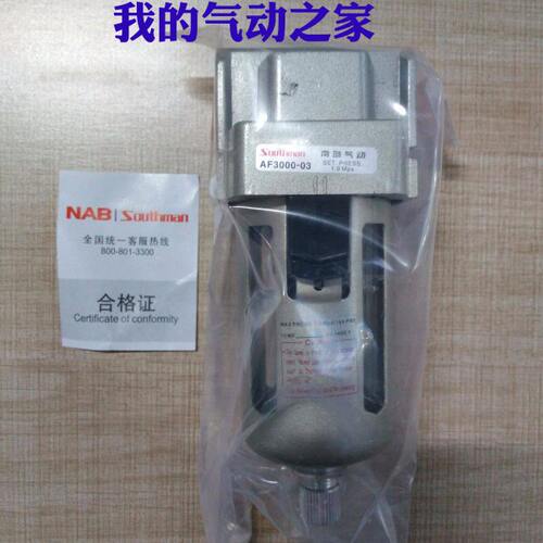 NAB南部气动SMC型过滤器 油水分离器 接口3/8螺纹 AF3000-03