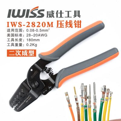 IWISS威仕2820压线钳 适用莫仕连接器1/1.25/1.5端子钳手动直销