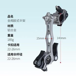 金阁欧式铝合金加固伞架钓椅配件钓鱼伞支撑固定架升级稳固防晃动