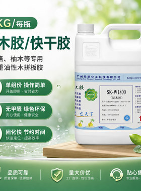 欣凯强力酸枝红实木柚木菠萝格工胶水速干湿木环保家具拼板发泡胶
