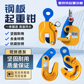 钢板起重钳钢板夹钳平吊钢板夹铁板吊钩竖吊模锻翻转起重钳吊具