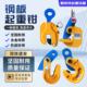 钢板起重钳钢板夹钳平吊钢板夹铁板吊钩竖吊模锻翻转起重钳吊具