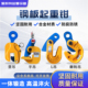 钢板起重钳平吊竖吊钢板夹钳L型翻转吊钳槽钢装 卸钩吊起重吊索具