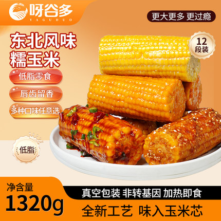 呀谷多风味糯玉米多口味办公室低脂解馋休闲零食早餐代餐非转基因