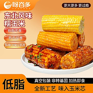 【拍14件6.97】多风味糯玉米