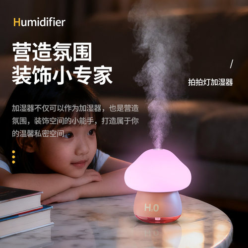 几乐蘑菇加湿器卧室桌面七彩氛围定时小夜灯 USB充电床头拍拍灯