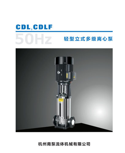南泵流体CDL3-19反渗透设备高压泵
