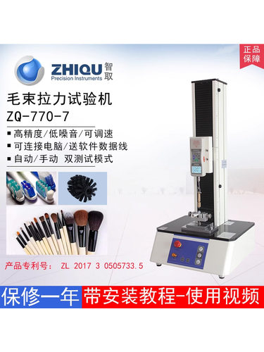 智取ZQ-770-7毛刷拉力试验机毛束推拉力计试验机测力计数显拉力机