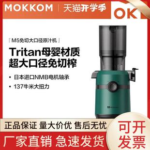 mokkom磨客榨汁机汁渣分离原汁机家用全自动渣汁慢磨大口径榨果汁