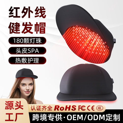 亚马逊热销新款红光生发帽光疗红光护发帽 健发帽生发仪家用便携