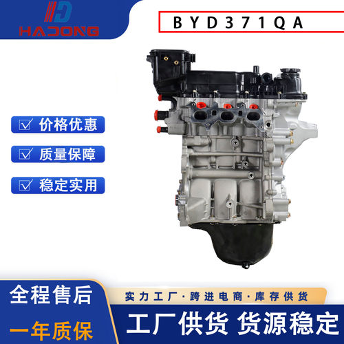 发动机凸机比亚迪BYD371QA适用于比亚迪F0F3