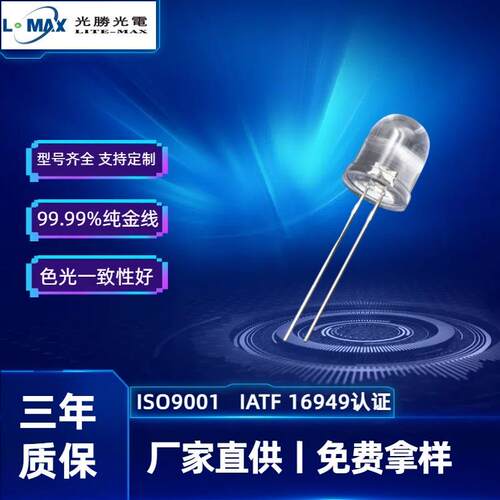 LED发光二极管F10/10mm圆头透明长脚短脚白红蓝绿黄直插LED灯珠