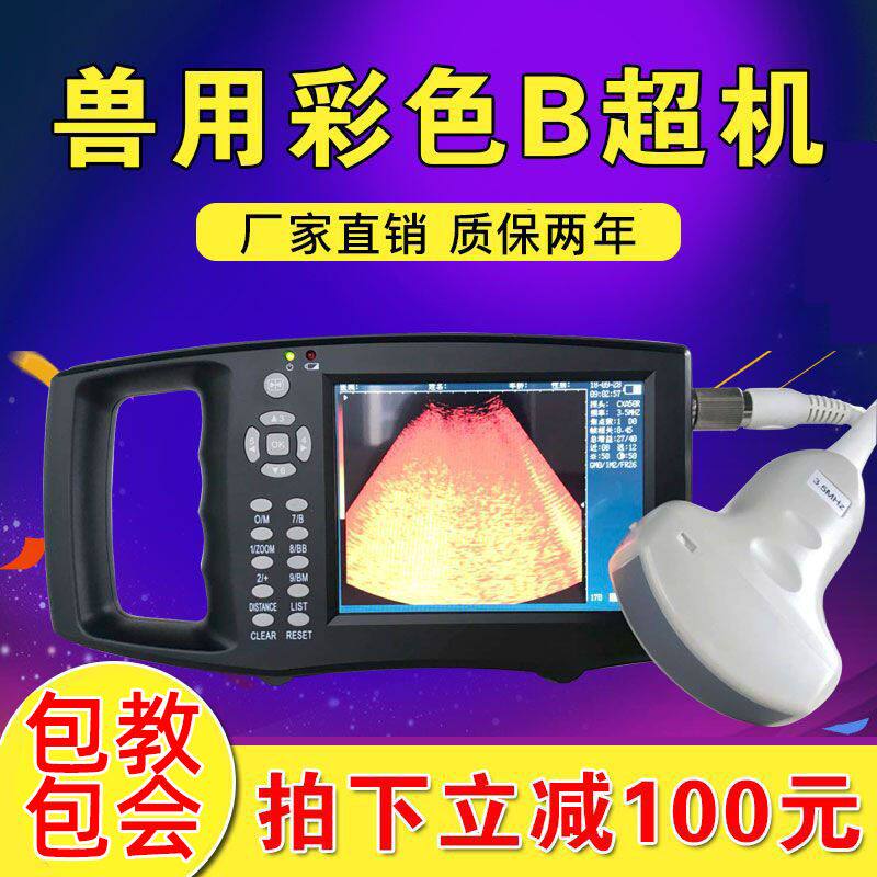 兽用B超机牛马羊用b超测孕仪器手持便携式猪用b超机高清检孕仪器