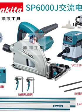 牧田轨道锯全套SP6000轨道锯木工圆盘锯220V手持式切割机
