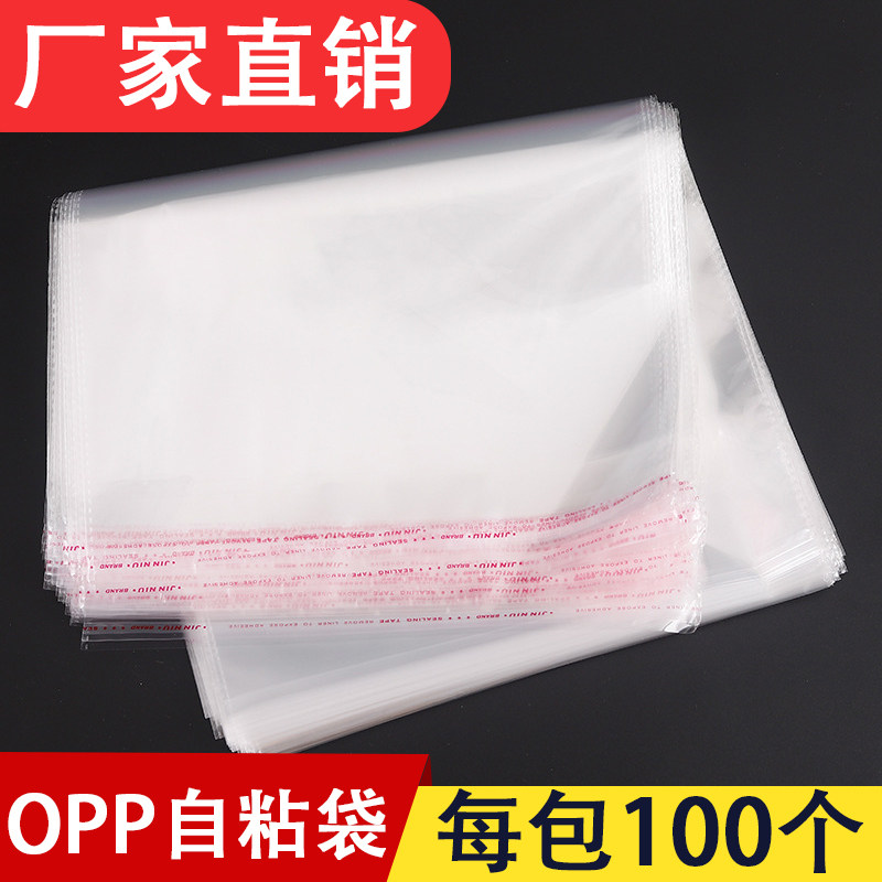 OPP袋透明包装密封自粘塑料袋可定制双层加厚服装包装自封袋子a4
