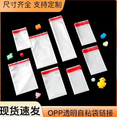 透明自粘塑料包装袋子