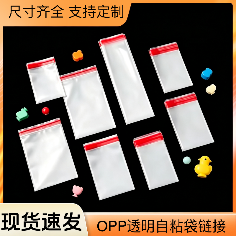opp袋特厚正方形糖画a4透明塑料一次性自封袋加厚长条30x40自粘袋