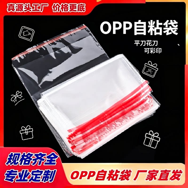 opp袋服饰封口袋加厚收纳自封长条袋子塑料透明服装包装自粘袋