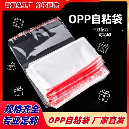 透明自粘塑料包装袋子
