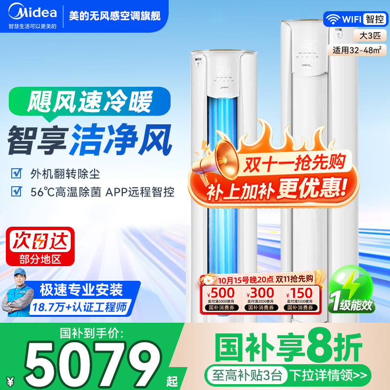 美的大3匹一级变频冷暖智行二代