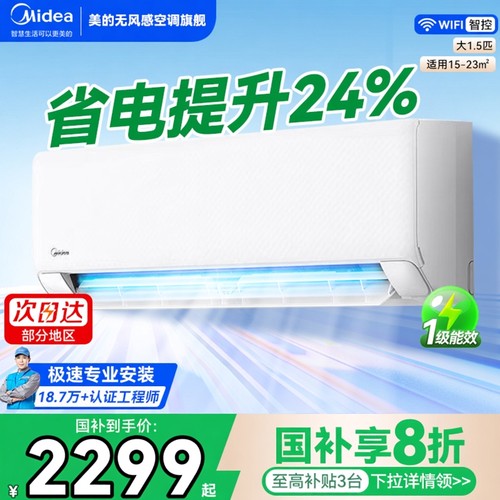 全国补贴20%/美的空调冷静星三代