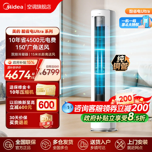 美的酷省电ultra3匹立式空调柜机