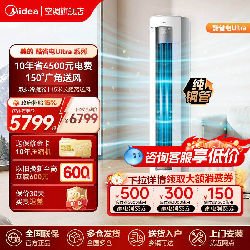 美的空调酷省电Ultra一级省电大3匹2匹立式柜机家用客厅变频冷