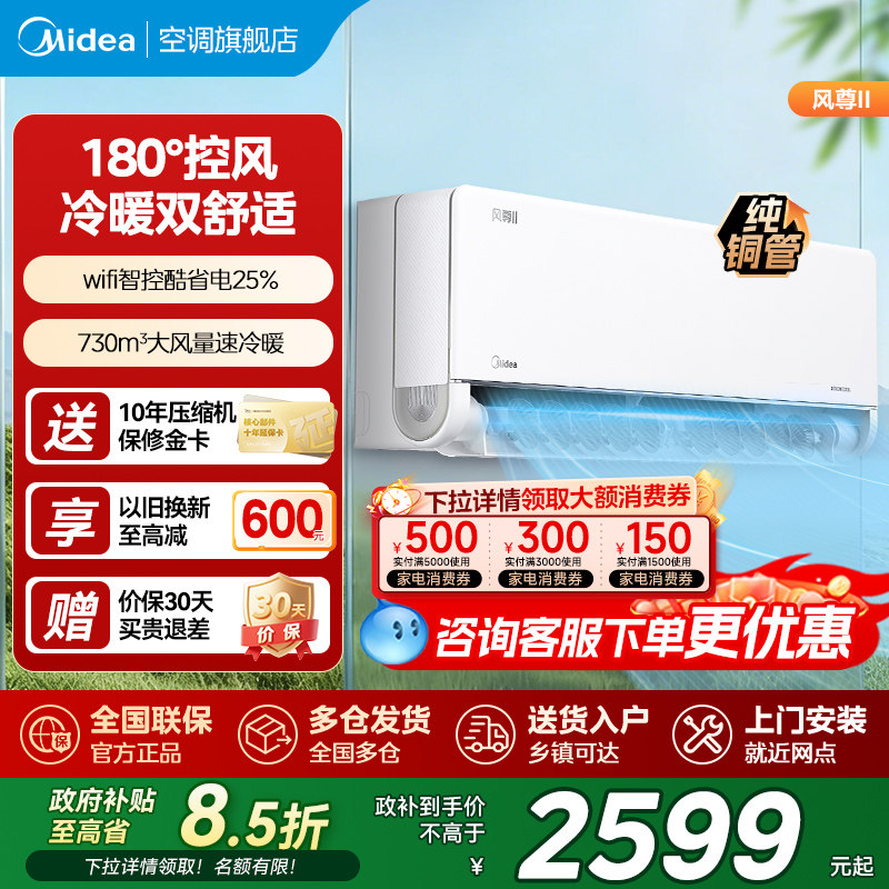 美的空调大1.5匹新1级能效变频冷暖家用挂机官方正品风尊二代pr