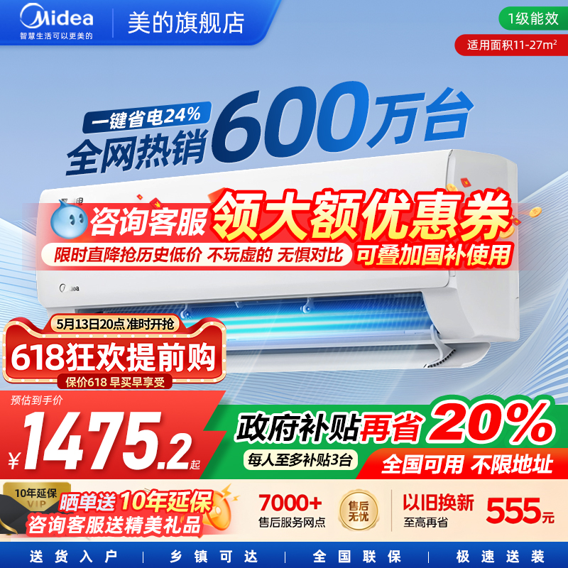 美的空调大1.5匹一级变频冷暖两用卧室家用1p挂机酷省电旗舰店