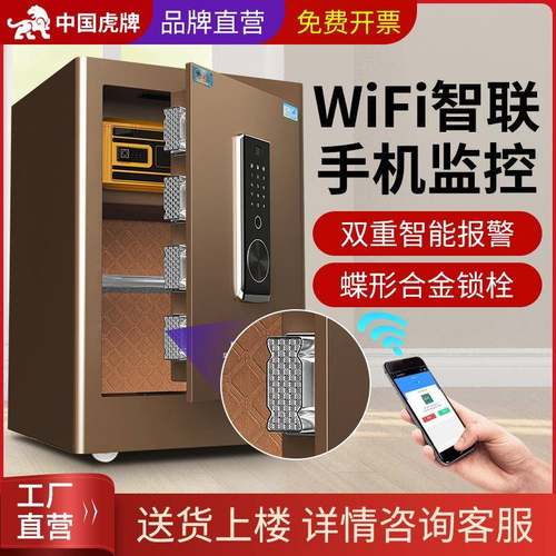 虎牌指纹保险柜家用电子密码办公全钢防盗入墙指纹45-180保险箱