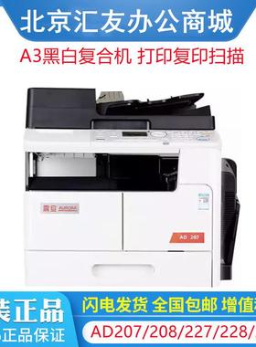 震旦AD207AD208227228228e268268eA3A4复印网络打印彩色