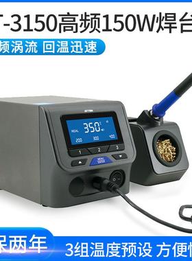 安泰信150W电焊台高频电烙铁ST-3150D智能休眠AT315DH升级PCB维修
