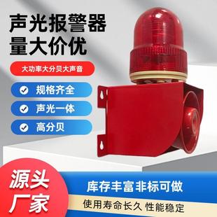 01H工业语音声光报警器大功率分贝叉车行车报警喇叭24V220V12V