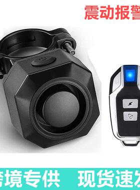 自行车遥控震动报警器防水户外遥控振动警报器SF32R