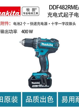 牧田DDF482RME/Z充电式起子电钻
