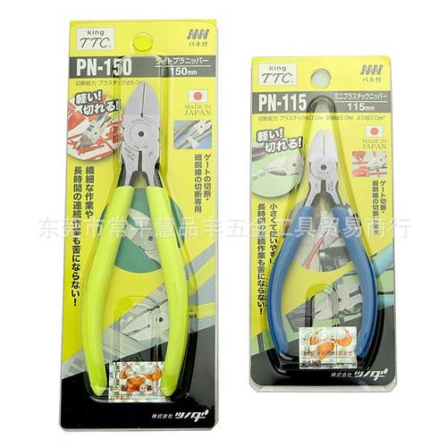 迷你塑料水口钳弯钳斜嘴钳567寸平面剪钳PN-115F平刃角田TTC皇牌