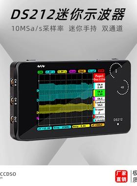 DS212数字存储示波器手持迷你小型便携示波表汽车维修分析双通道