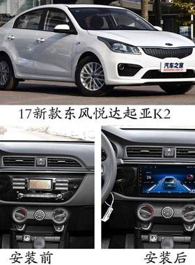 适用于起亚K2KXCROSS中控屏17-19款智能安卓大屏导航倒车一体机