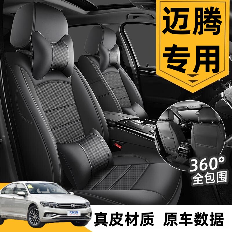 大众迈腾b8专用座套330豪华汽车四季通用全包围座垫真皮座椅套