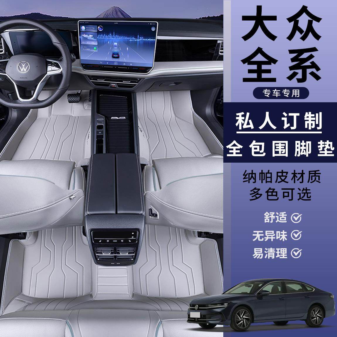 适用大众迈腾帕萨特途观L高尔夫速腾朗逸途昂凌渡l汽车脚垫全包围