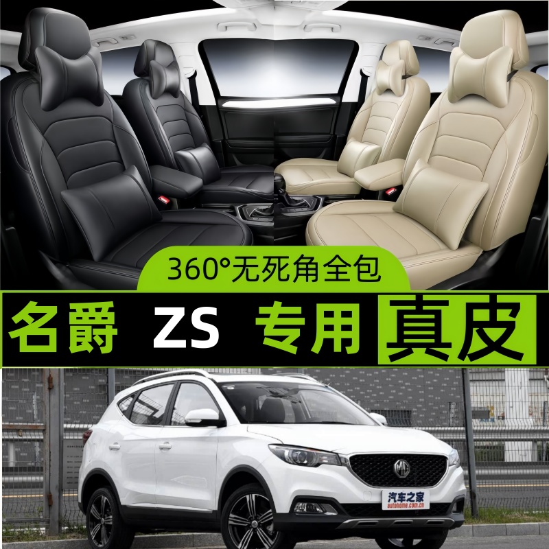 名爵ZS汽车坐垫套四季通用座椅套