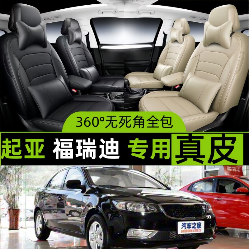福瑞迪汽车坐套四季通用全包座套