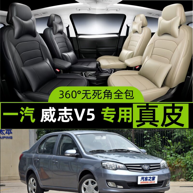 威志V5汽车坐套四季通用座椅套