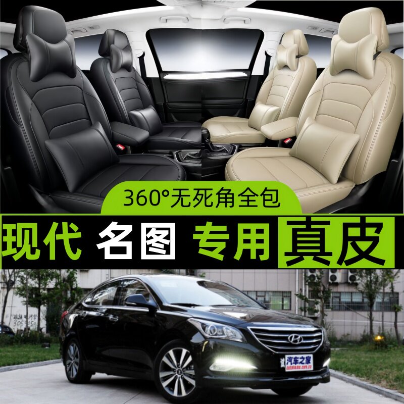 现代名图汽车坐套四季通用座椅套
