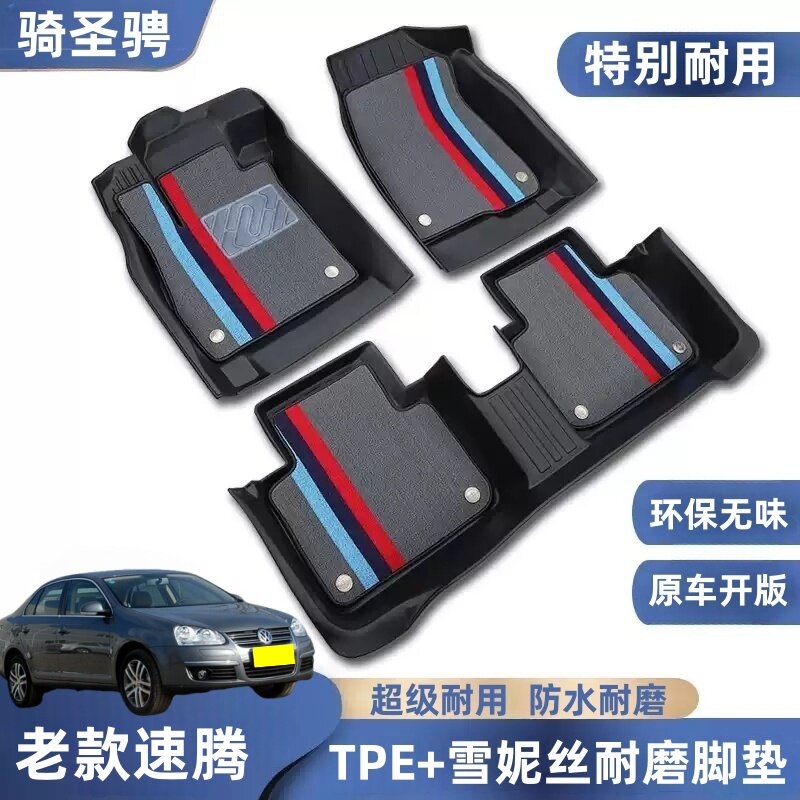 09/10/11年2009/2010/2011款大众老速腾老款tpe全包围汽车脚垫