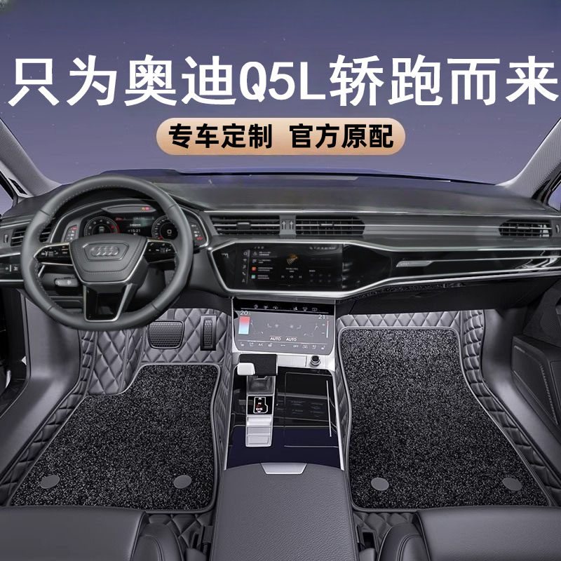 2025款奥迪Q5L轿跑脚垫20202122